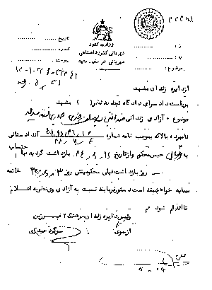 حکم آزادی مرحوم حجت الاسلام والمسلمین سید مصطفی رضوی حیدری از زندان رژیم پهلوی