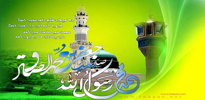 میلاد نبی مکرم اسلام