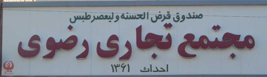 مزایده اجاره 94