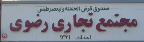 مزایده اجاره 94