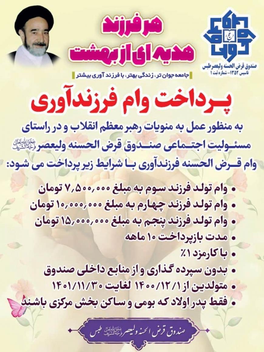 وام فرزندآوری