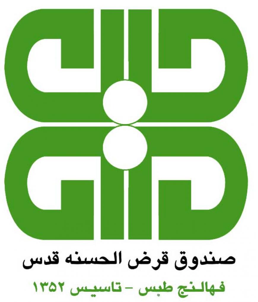 جشن چهل و چهارمین سالگرد تاسیس صندوق قدس فهالنج