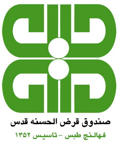 جشن چهل و چهارمین سالگرد تاسیس صندوق قدس فهالنج