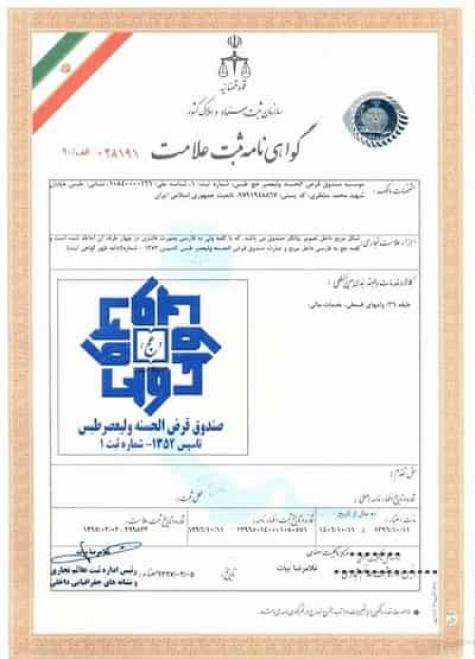 ثبت برند تجاری صندوق
