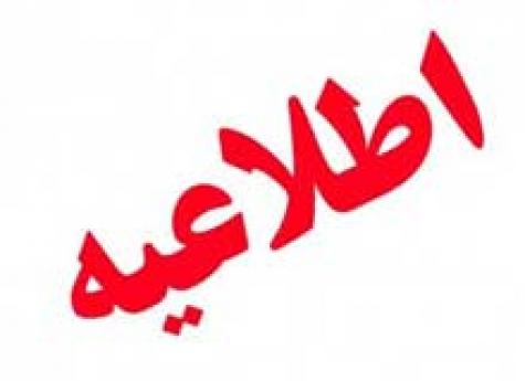 کشیک نوروزی در تعطیلات عید