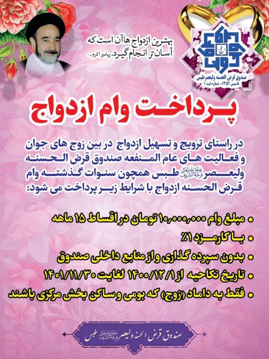 وام ازدواج 10.000.000 تومانی
